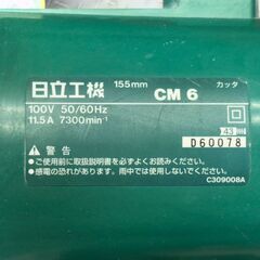 【中古】ハイコーキ HiKOKI 日立工機 CM6 カッタ 155mm 本体のみ【ハンズクラフト佐賀】の画像