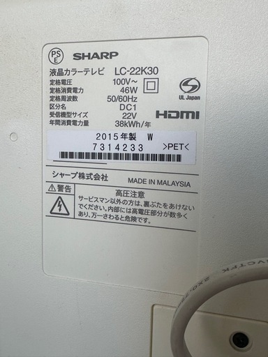シャープ　Aquos 液晶カレーテレビ