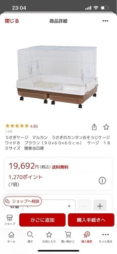 うさぎケージ マルカン うさぎのカンタンおそうじケージ ワイドB