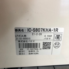パロマ ガスコンロ LPガス 都市ガス 中古品の画像
