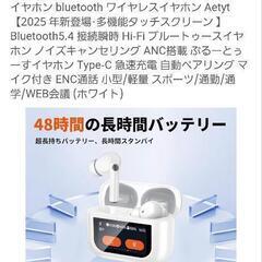 ワイヤレスイヤホンの画像