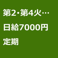 【定期案件】【日給7000円】栃木県鹿沼市 / 軽貨物ドラ…