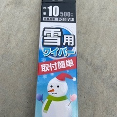 スノーワイパー　大小2本セットの画像