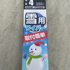 スノーワイパー　大小2本セットの画像