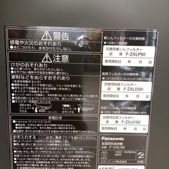 美原店　加湿空気清浄機 F-VXL90 [適用床面積]空気清浄:35畳の画像