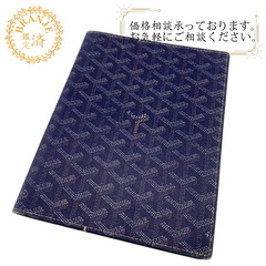 ゴヤール GOYARD 手帳カバー ヘリンボーン ブラウン