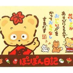 レトロサンリオ食器など譲って下さい