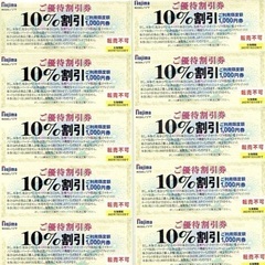 ノジマ 株主優待券 10%割引券 10枚