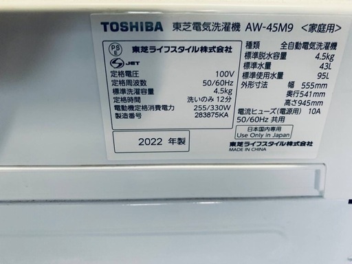EJ5006番 TOSHIBA 洗濯機 AW-45M9