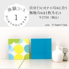 【水曜日はワークショップデー】壁紙で作るアートパネル‼　 6月 - 板橋区