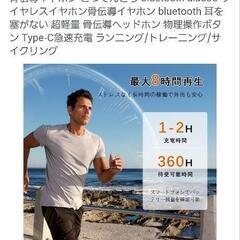 骨伝導イヤホンの画像