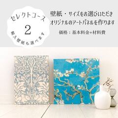 【水曜日はワークショップデー】壁紙で作るアートパネル‼　 6月 - ワークショップ
