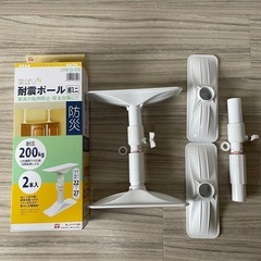 19日まで 突っ張り耐震ポール 4つ 防災 地震