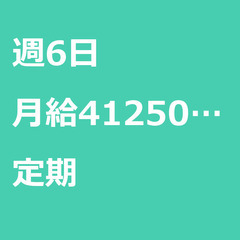 【定期案件/大募集!!!】【月給412500円】神奈川県海…