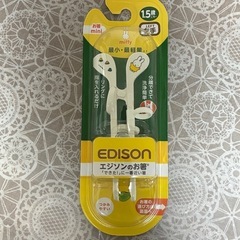 左利き用　エジソン　お箸