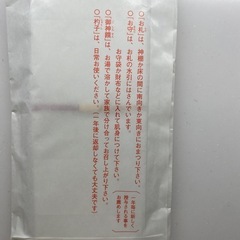 厄除お札　お守りの画像