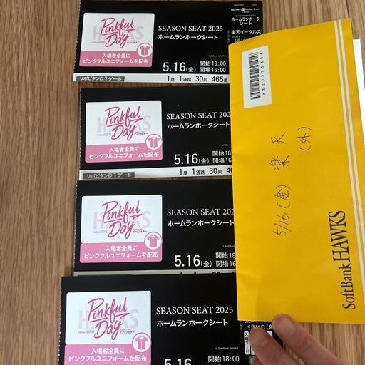 5/16(金)ソフトバンクホークス チケット