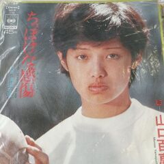 (中古EPレコード)ちっぽけな感傷‐山口百恵