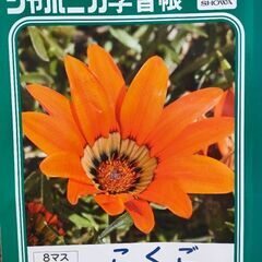 ジャポニカ学習帳　国語ノート　２冊セットの画像