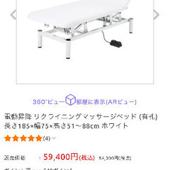 エステ電動昇降ベッド　取りに来ていただける方