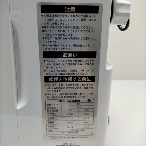 ☆iOCHOW 除湿機 C3 コンプレッサー式 衣類乾燥除湿機 アイオー