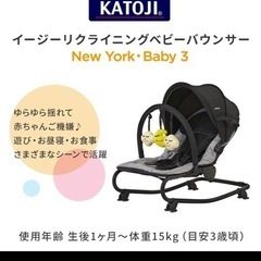美品　KATOJI　赤ちゃん ベビー リクライニング チェア バウンサーの画像