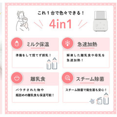 【値段相談可能】Kocokara ミルクウォーマー 哺乳瓶スチーム除菌　ベビー　赤ちゃん　離乳食解凍の画像