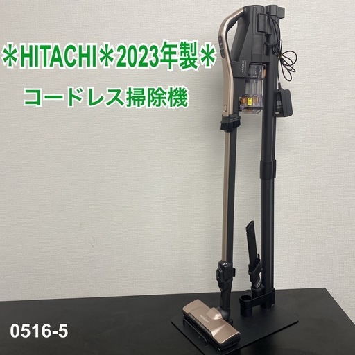 【ご来店限定】＊ HITACHI コードレス掃除機 　2023年製＊0516-5