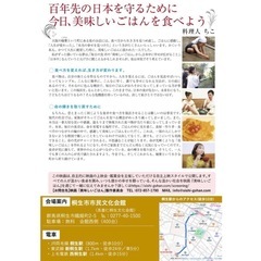 美味しいごはん上映会 ＆ ちこさんの講演会 - 桐生市