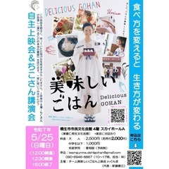 美味しいごはん上映会 ＆ ちこさんの講演会
