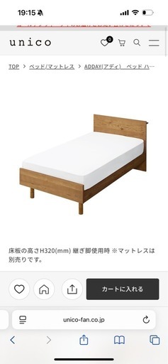 ウニコ　シングルベッド　