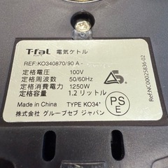 【美品・動作確認済】T-fal ティファール 電気ケトル ジャスティン プラス 1.2L KO340870 カカオブラック 箱・電源プレート付属の画像