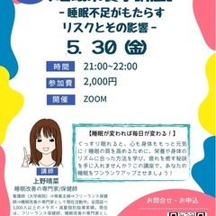 5月「睡眠講座」オンライン開催🙌