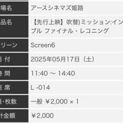 【大至急】ミッションインポッシブルファイナルレコニング5/17（土）映画チケットの画像