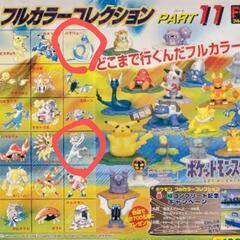 未開封フルカラーコレクションポケモン6体セット (17) 千歳の