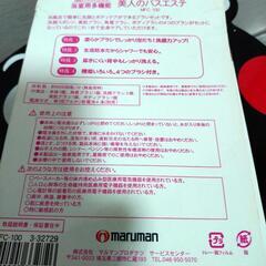 バスエステ  説明書あり！お値下げ～！の画像
