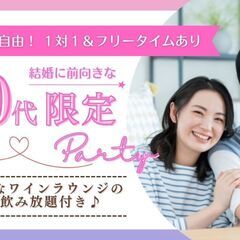 《30代限定》【仙台駅前お洒落なワインラウンジ貸切★お料理＆飲み...
