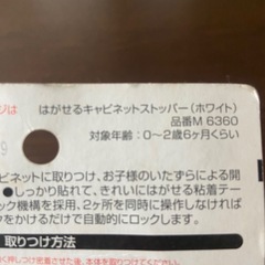 いたずら防止　キャビネットストッパーの画像