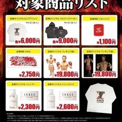 武尊　グッズの画像