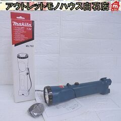 保管未使用 マキタ 7.2V 充電式サーチライト ML702 本体のみ バッテリ別売 懐中電灯 充電式 makita 札幌市 白石店 