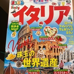 イタリア旅行本
