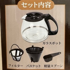 【取引中】新品！Drip Time コーヒーメーカー ブラックの画像