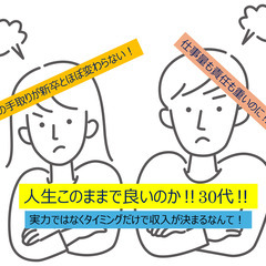 【今のままで大丈夫?】30代こそ人生について考えるタイミン…