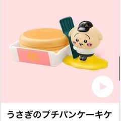 ハッピーセット ちいかわ交換
