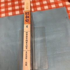決定版昭和史　第4巻の画像