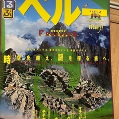 ペルー本
