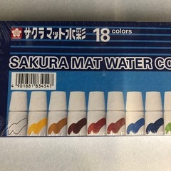 絵の具 サクラマット水彩 18色の画像