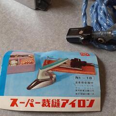 スーパー縫製アイロン N1-18❤️の画像