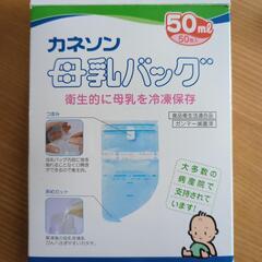 カネソン　母乳バッグ　50 ml　27枚