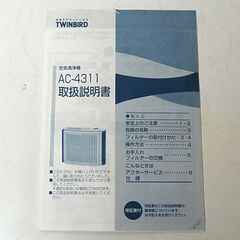 ツインバード 空気清浄機 2000年製 AC-4311 グレー×ブルー TWINBIRD 札幌市 清田区 平岡の画像